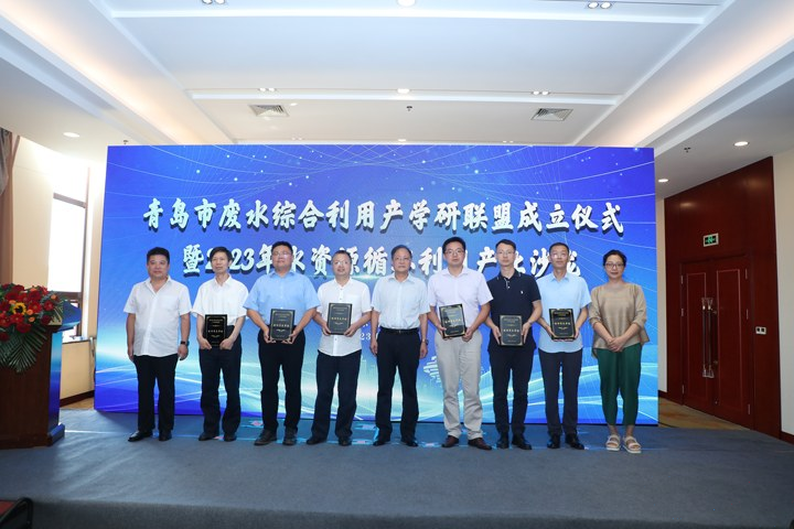 The Qingdao Industry-University-Research Alliance for Comprehensive Utilization of Wastewater and Industry Salon for Recycling Water Resources was successfu