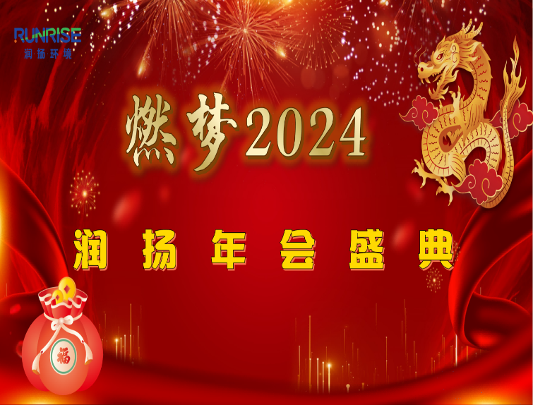 燃梦2024-润扬年会盛典